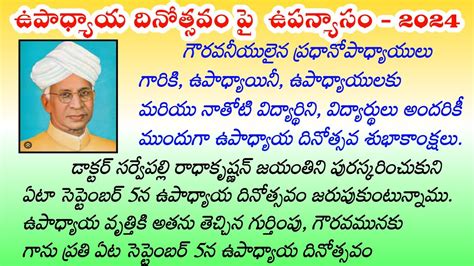 teachers day telugu speech|More.